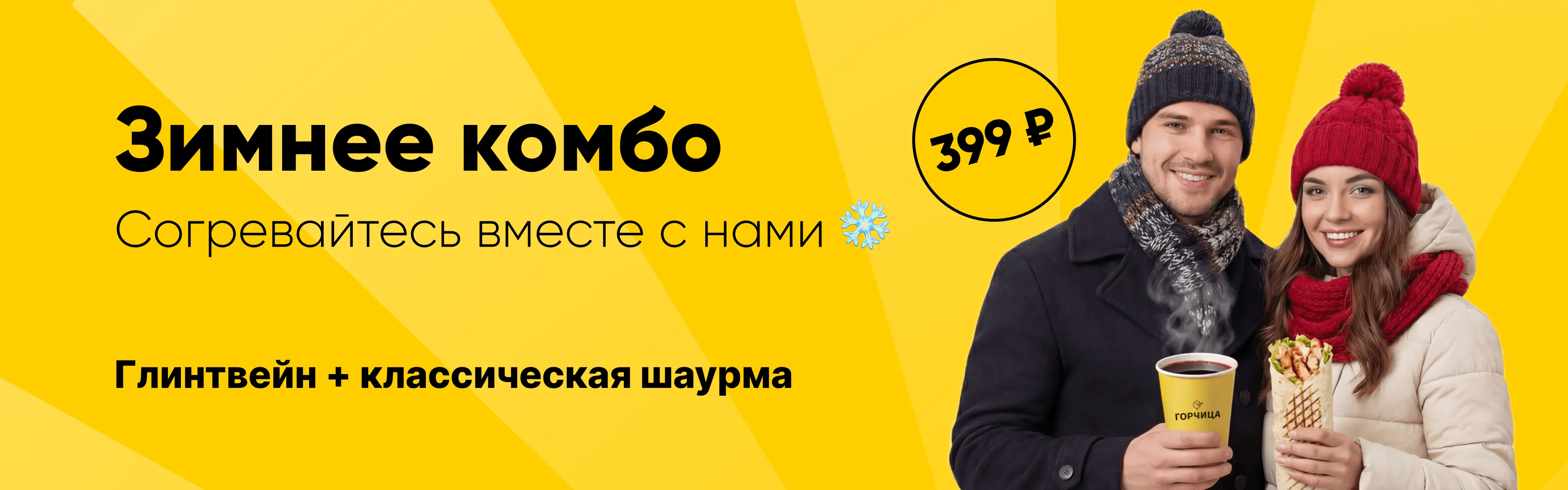 Зимнее комбо